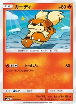 ガーディ card in Japanese