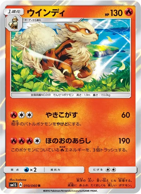 ウインディ card in Japanese