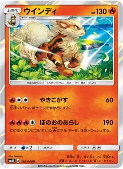 ウインディ card in Japanese