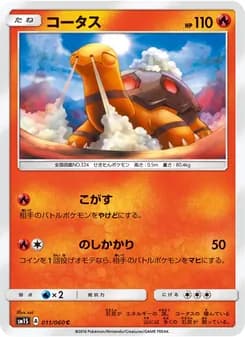コータス card in Japanese