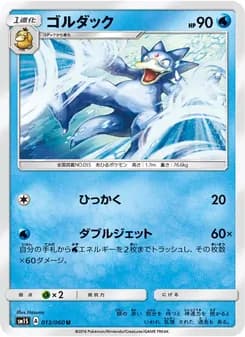 ゴルダック card in Japanese