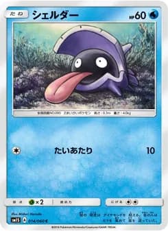 シェルダー card in Japanese