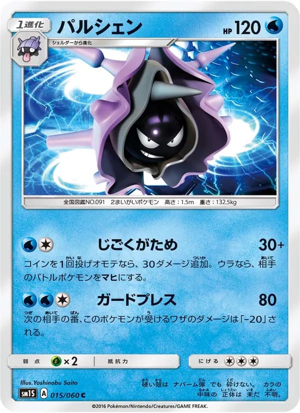 パルシェン card in Japanese