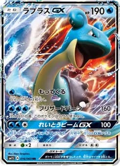 ラプラスGX card in Japanese
