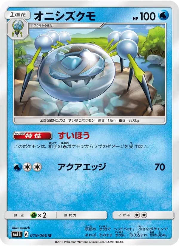 オニシズクモ card in Japanese