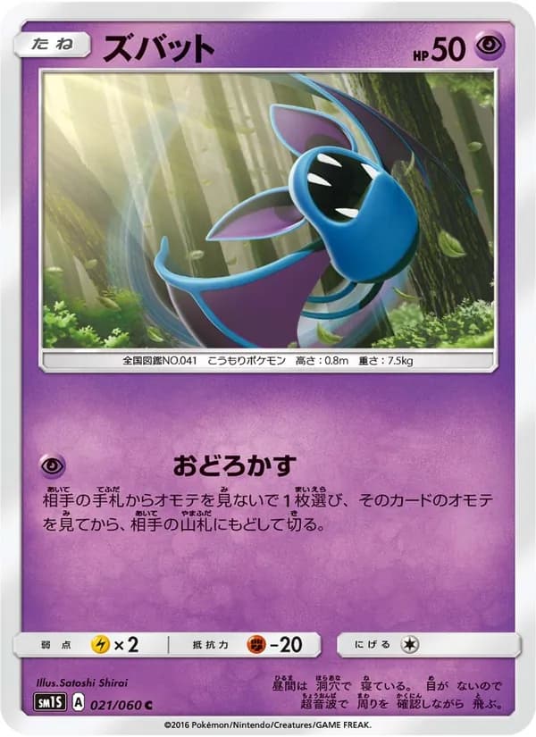 ズバット card in Japanese