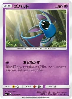 ズバット card in Japanese