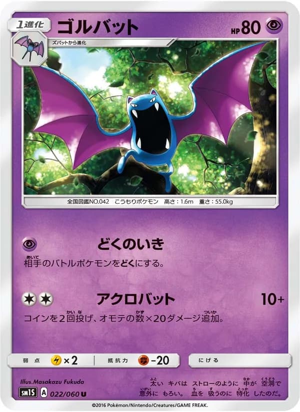 ゴルバット card in Japanese