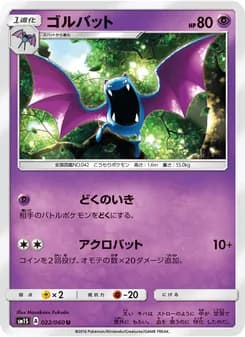ゴルバット card in Japanese