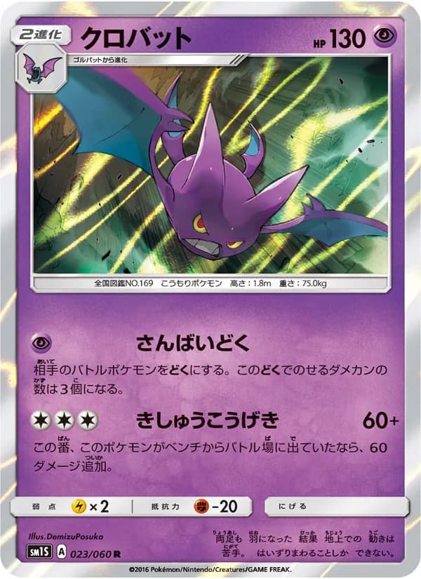 クロバット card in Japanese