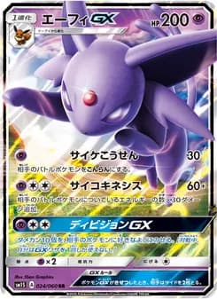 エーフィGX card in Japanese