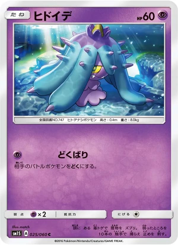 ヒドイデ card in Japanese