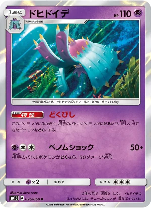 ドヒドイデ card in Japanese