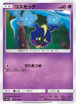 コスモッグ card in Japanese