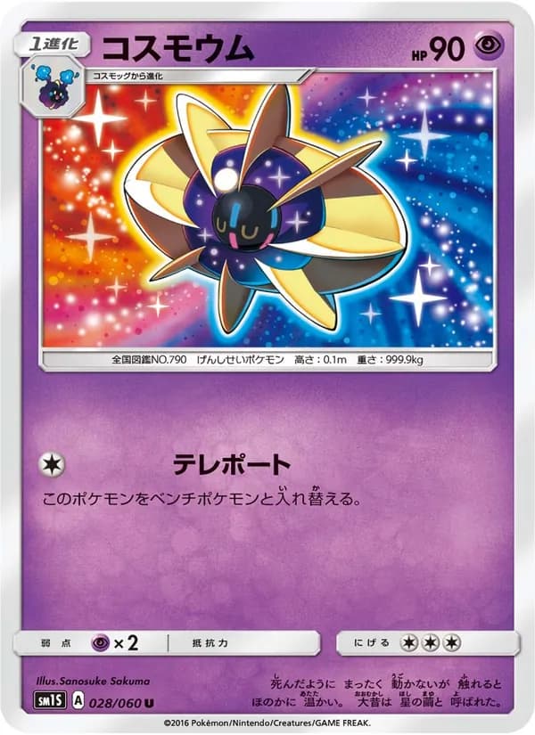コスモウム card in Japanese