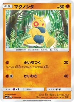 マクノシタ card in Japanese