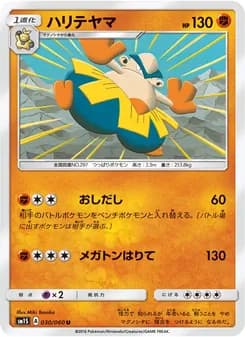 ハリテヤマ card in Japanese