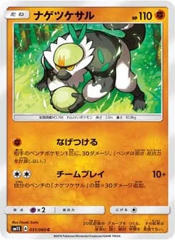 ナゲツケサル card in Japanese