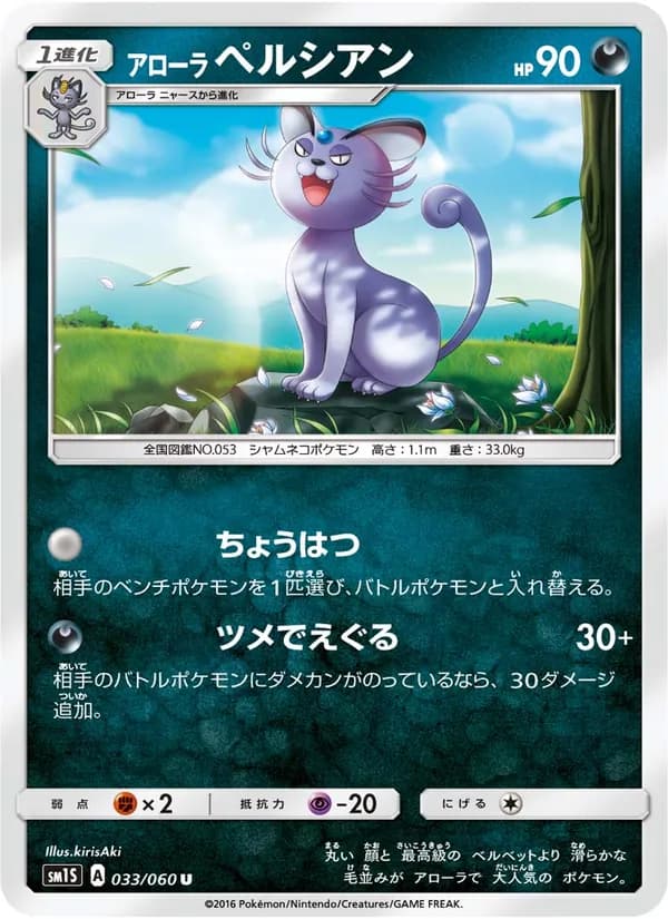 アローラペルシアン card in Japanese