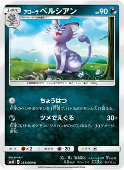アローラペルシアン card in Japanese