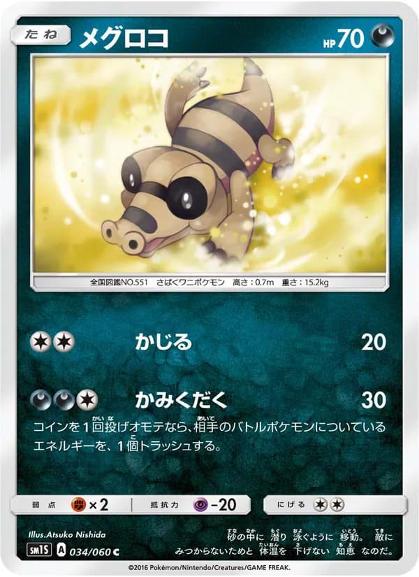 メグロコ card in Japanese