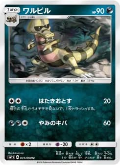 ワルビル card in Japanese