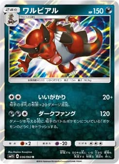 ワルビアル card in Japanese