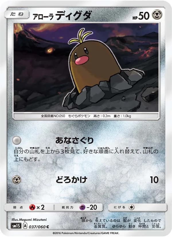 アローラディグダ card in Japanese