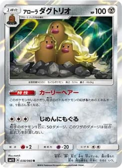 アローラダグトリオ card in Japanese