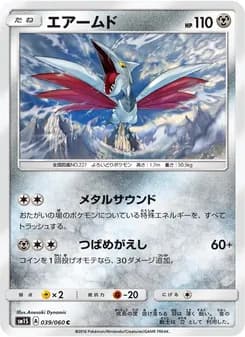 エアームド card in Japanese