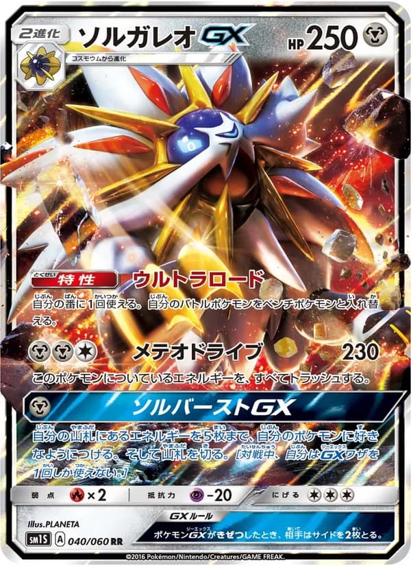 ソルガレオGX card in Japanese