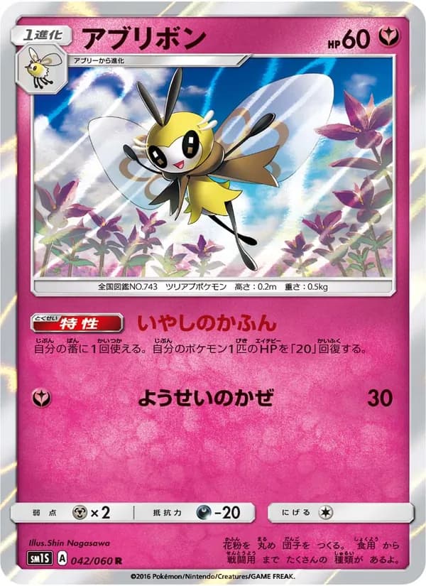 アブリボン card in Japanese