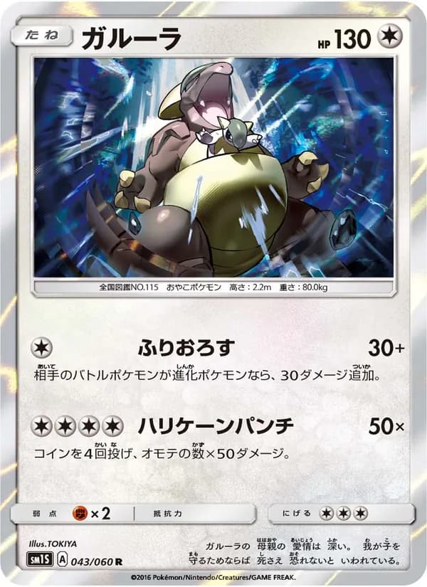 ガルーラ card in Japanese