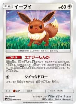 イーブイ card in Japanese