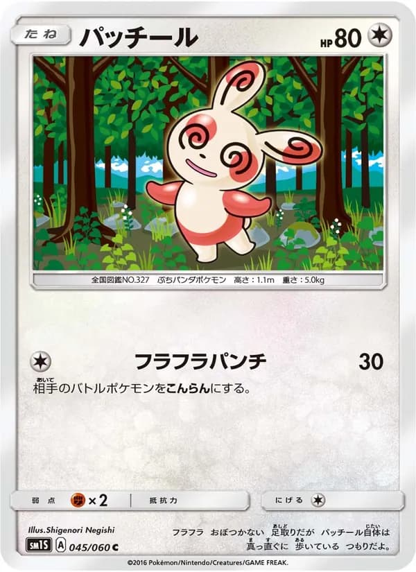 パッチール card in Japanese