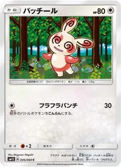 パッチール card in Japanese