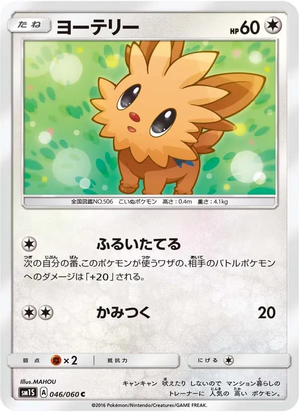 ヨーテリー card in Japanese