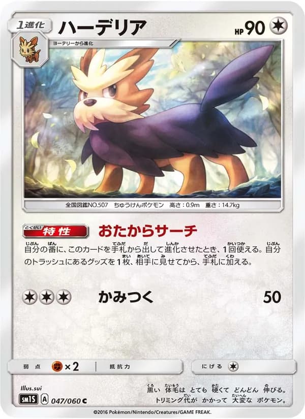 ハーデリア card in Japanese
