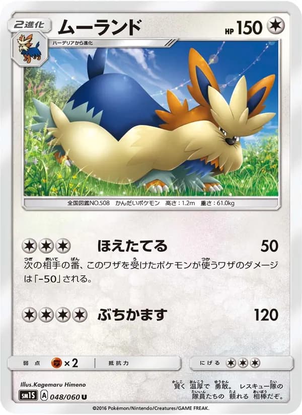 ムーランド card in Japanese