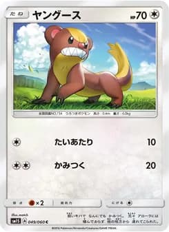 ヤングース card in Japanese