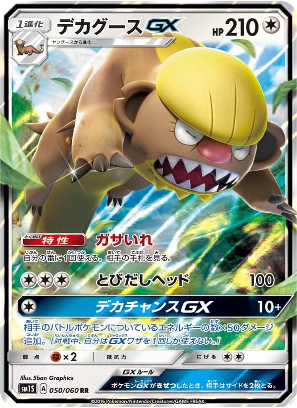 デカグースGX card in Japanese