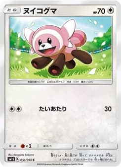 ヌイコグマ card in Japanese