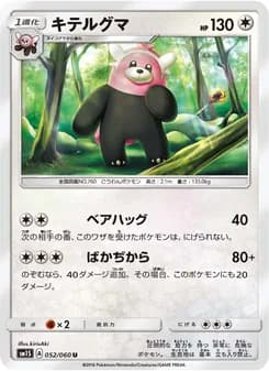 キテルグマ card in Japanese