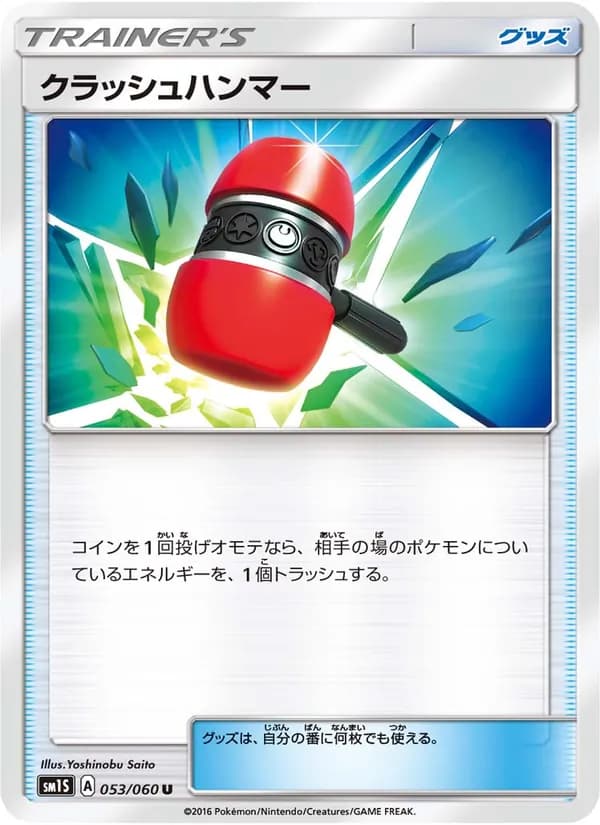 クラッシュハンマー card in Japanese