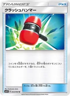 クラッシュハンマー card in Japanese