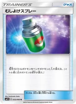 むしよけスプレー card in Japanese