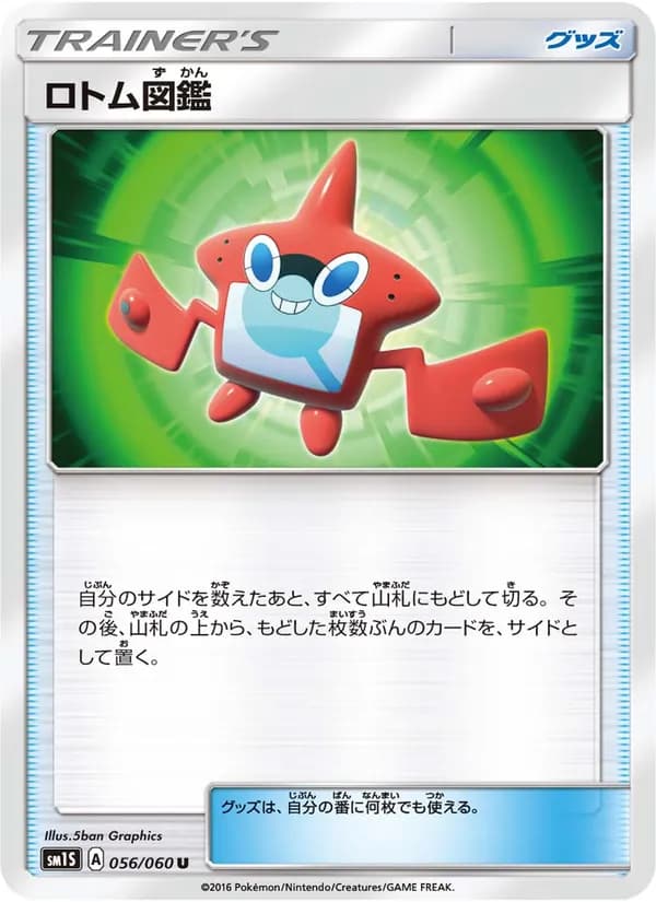 ロトム図鑑 card in Japanese