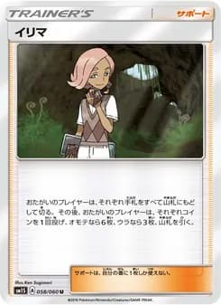 イリマ card in Japanese