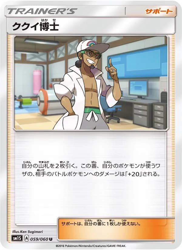 ククイ博士 card in Japanese