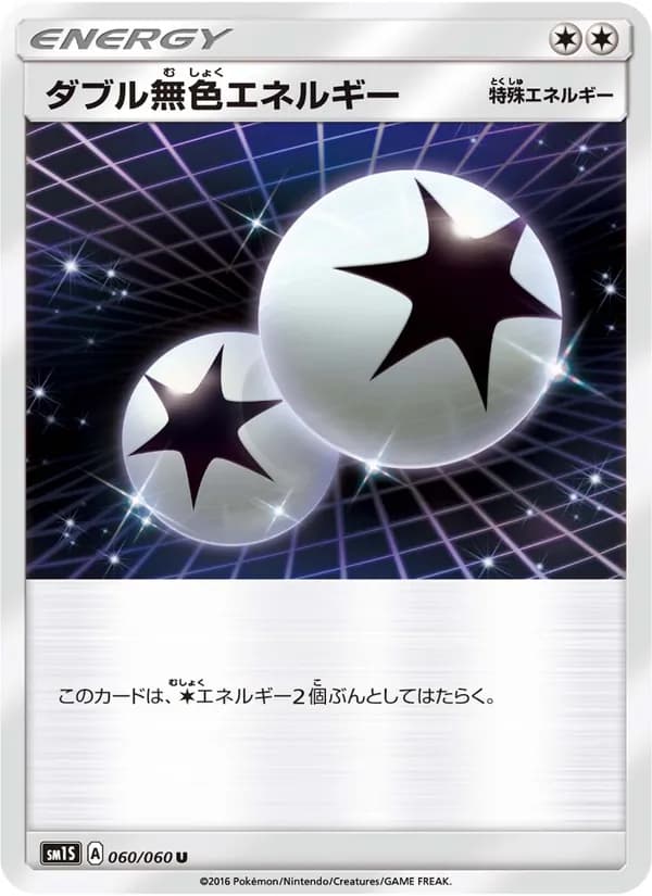 ダブル無色エネルギー card in Japanese